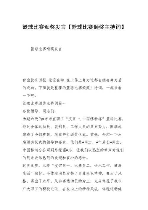 篮球运动员代表发言稿 第2张