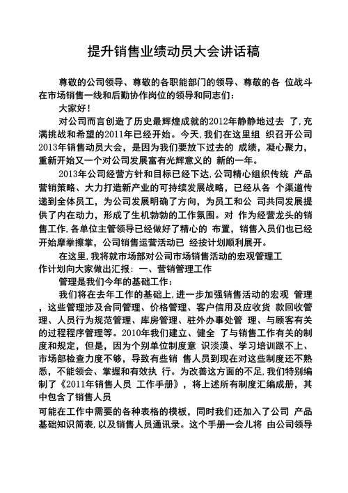 动员大会发言稿怎么写 第1张