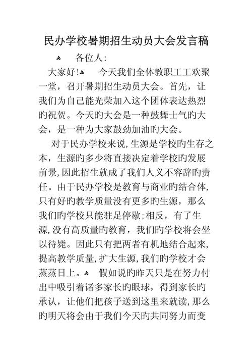 动员大会发言稿怎么写 第2张