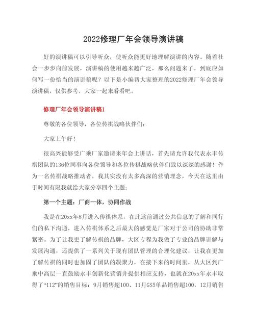 大修动员会发言稿 第2张