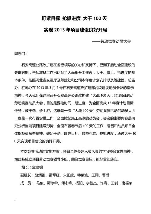 大修动员会发言稿 第3张