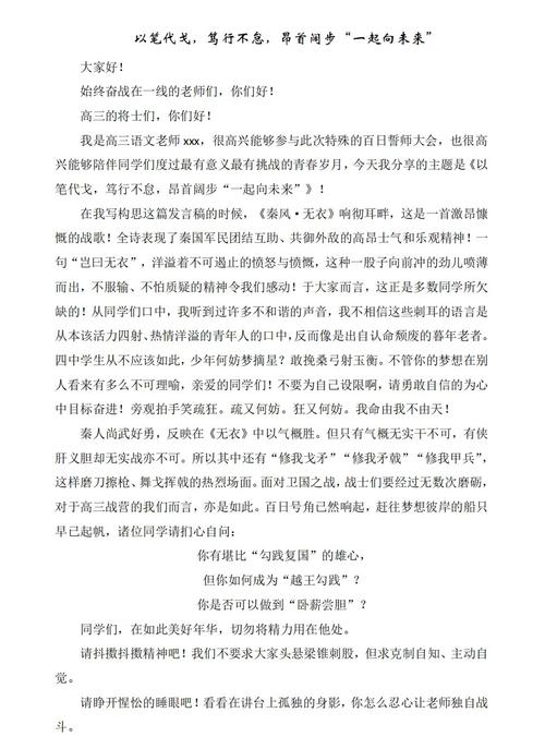 高三动员班会发言稿 第3张