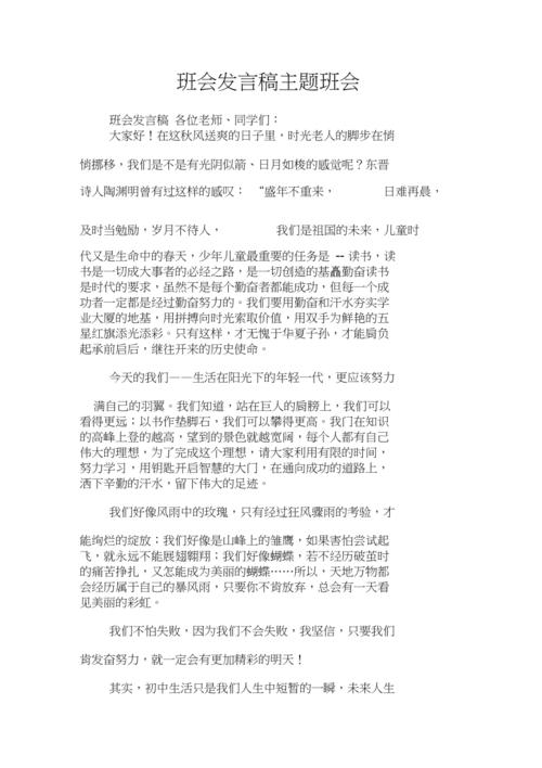 高三动员班会发言稿 第2张