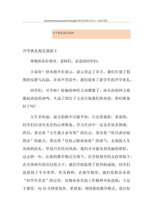 开学典礼校长发言稿范文 第2张