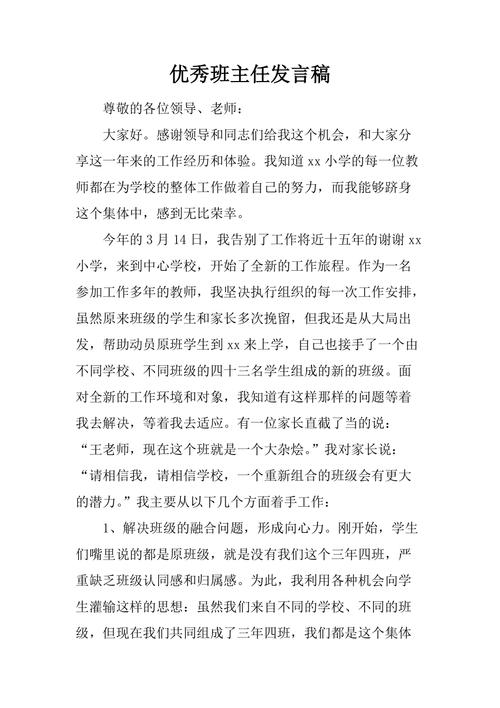 毕业班班主任发言稿精选 第1张