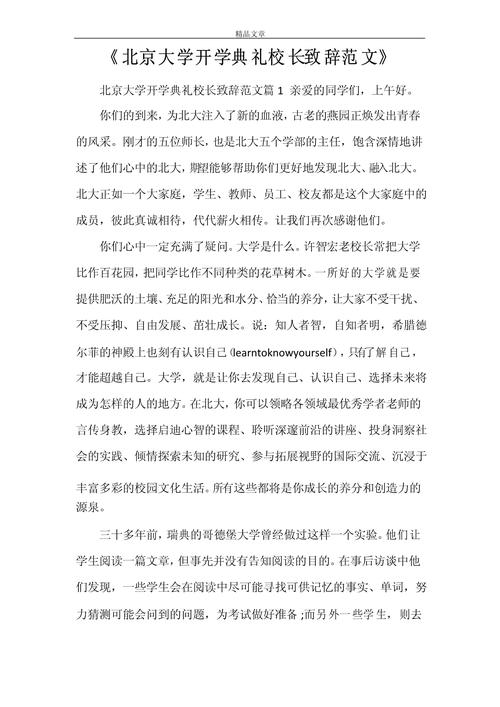 开学典礼校长发言稿通用 第3张