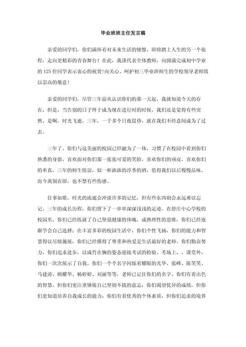 毕业班班主任发言稿通用 第1张