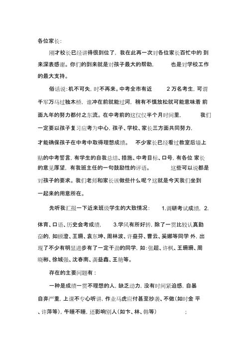 毕业班班主任发言稿通用 第3张