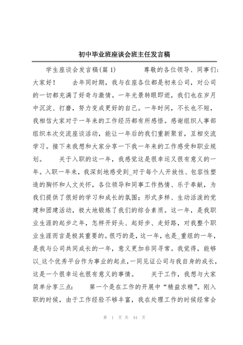 毕业班班主任发言稿素材 第1张