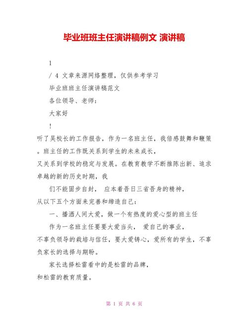 毕业班班主任发言稿模板 第2张