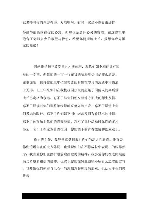 毕业班班主任发言稿模板 第3张