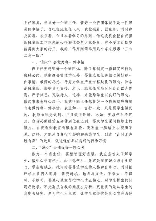 毕业班班主任发言稿范文 第2张