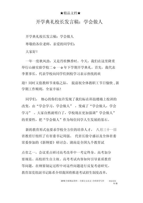 开学典礼校长发言稿精选 第1张