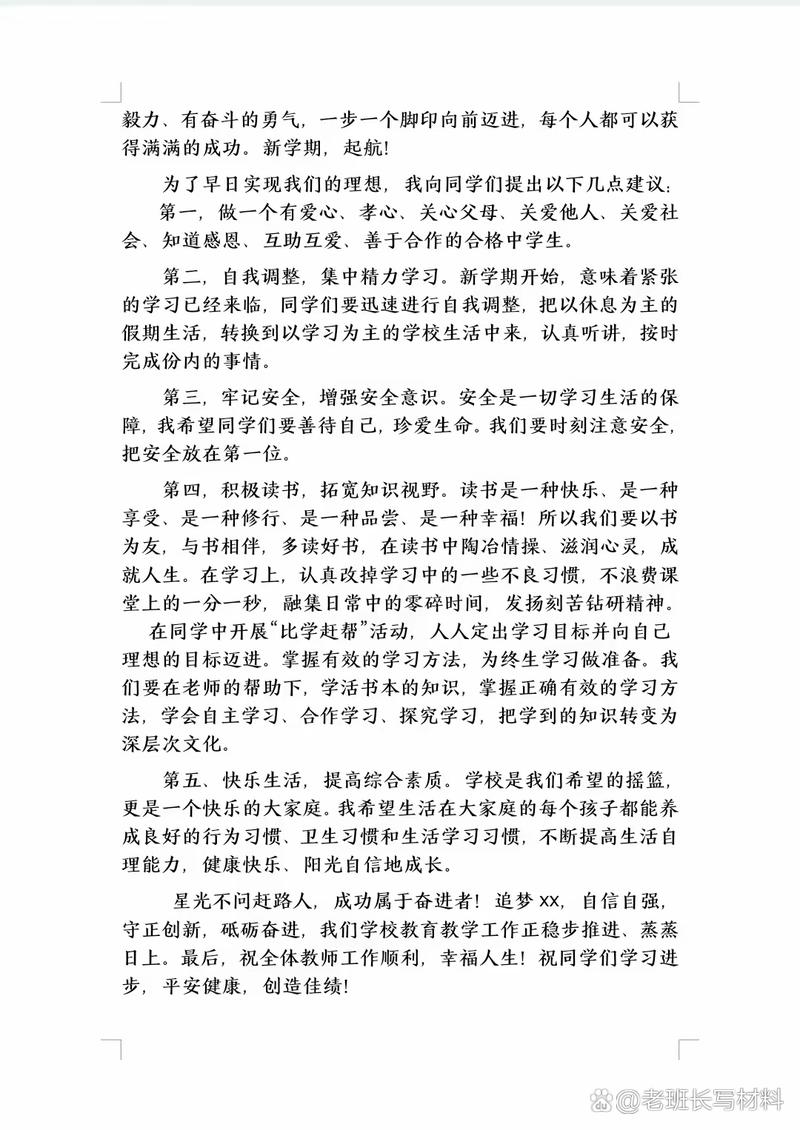 开学典礼校长发言稿精选 第3张