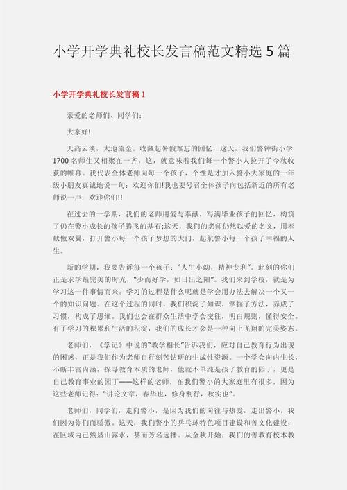 开学典礼校长发言稿精选 第2张