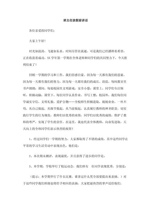 关于毕业班班主任的发言稿精选 第3张