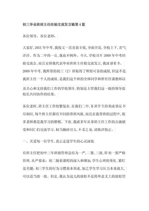 关于毕业班班主任的发言稿精选 第2张