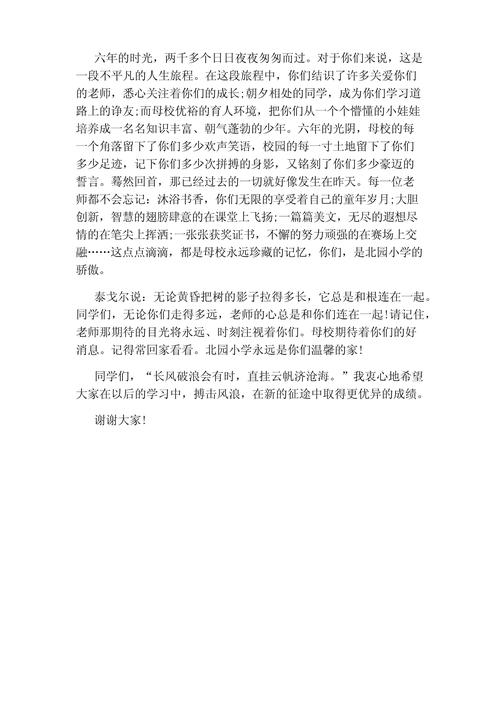 关于毕业班班主任的发言稿 第3张