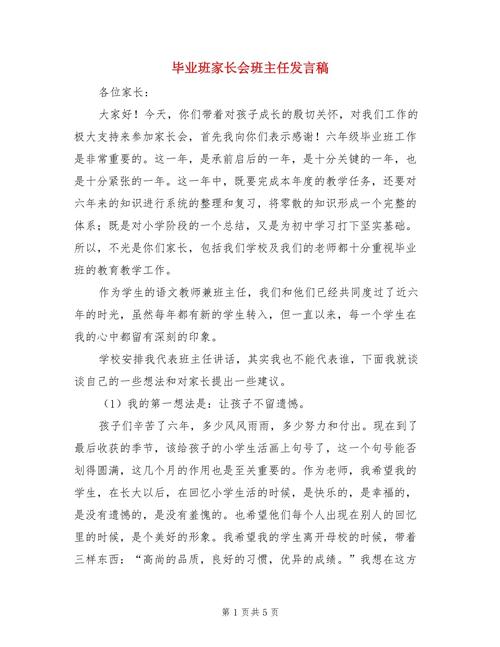 关于毕业班班主任的发言稿 第2张