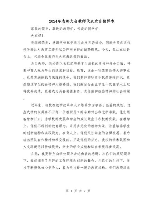 教师大会的发言稿精选 第2张