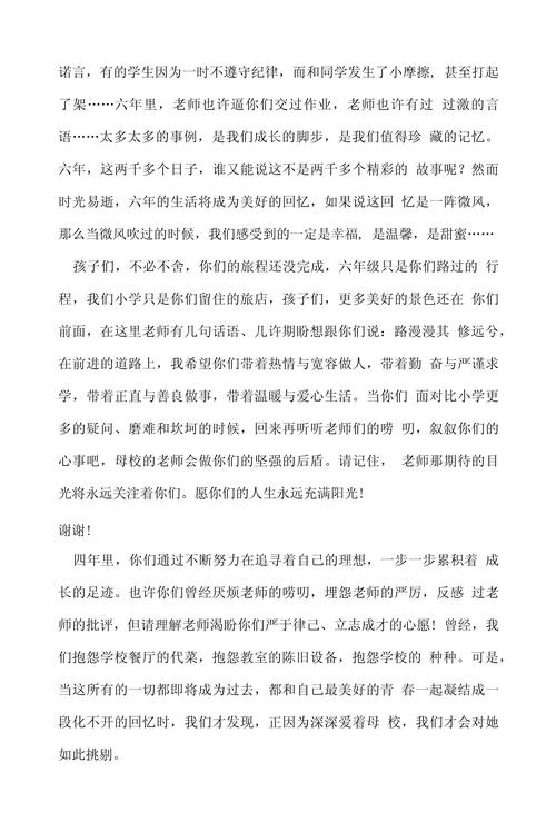 毕业班班主任发言稿大全 第3张