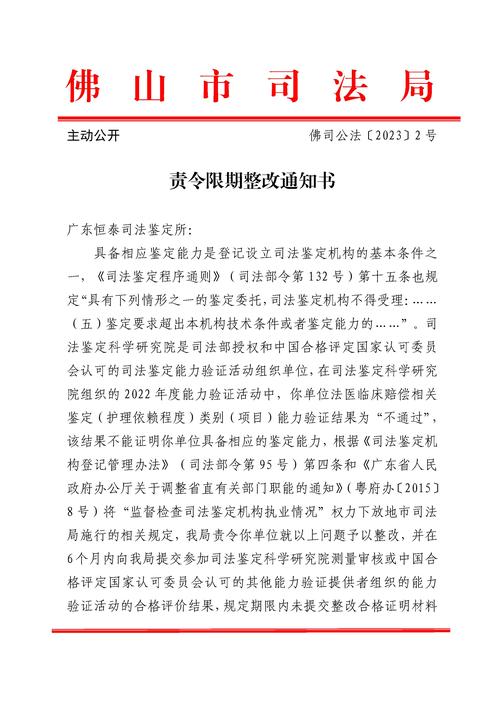 关于整改通知书10篇 第2张