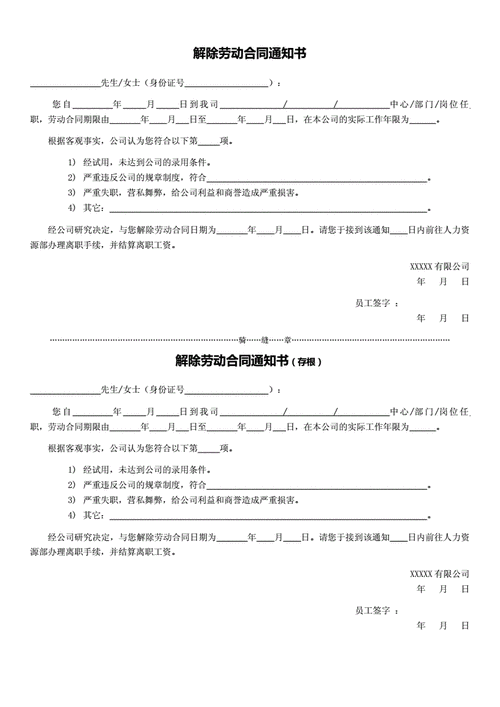 解除劳动合同通知书10篇 第1张