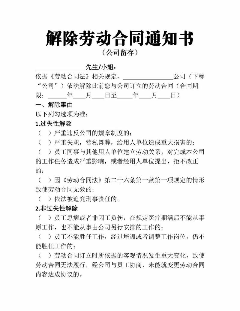 解除劳动合同通知书10篇 第3张