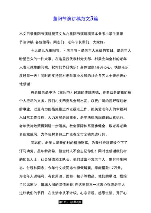 关于九九重阳节的演讲稿600字通用 第3张