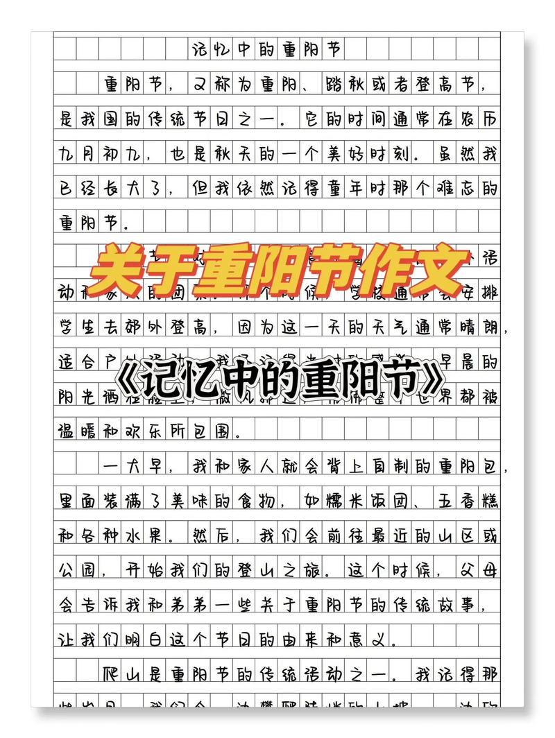 关于重阳节的演讲稿600字范文 第3张