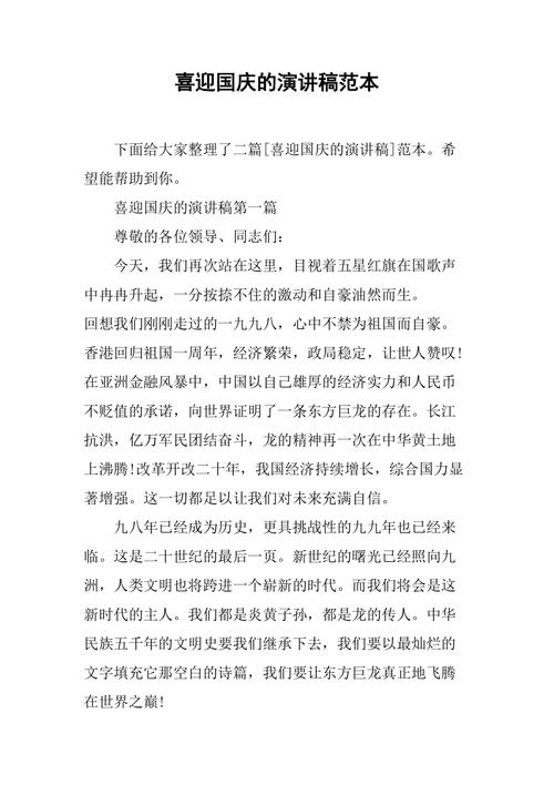 关于十一国庆节的演讲稿600字精选 第3张