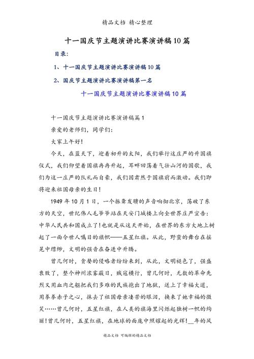 关于十一国庆节的演讲稿600字 第3张