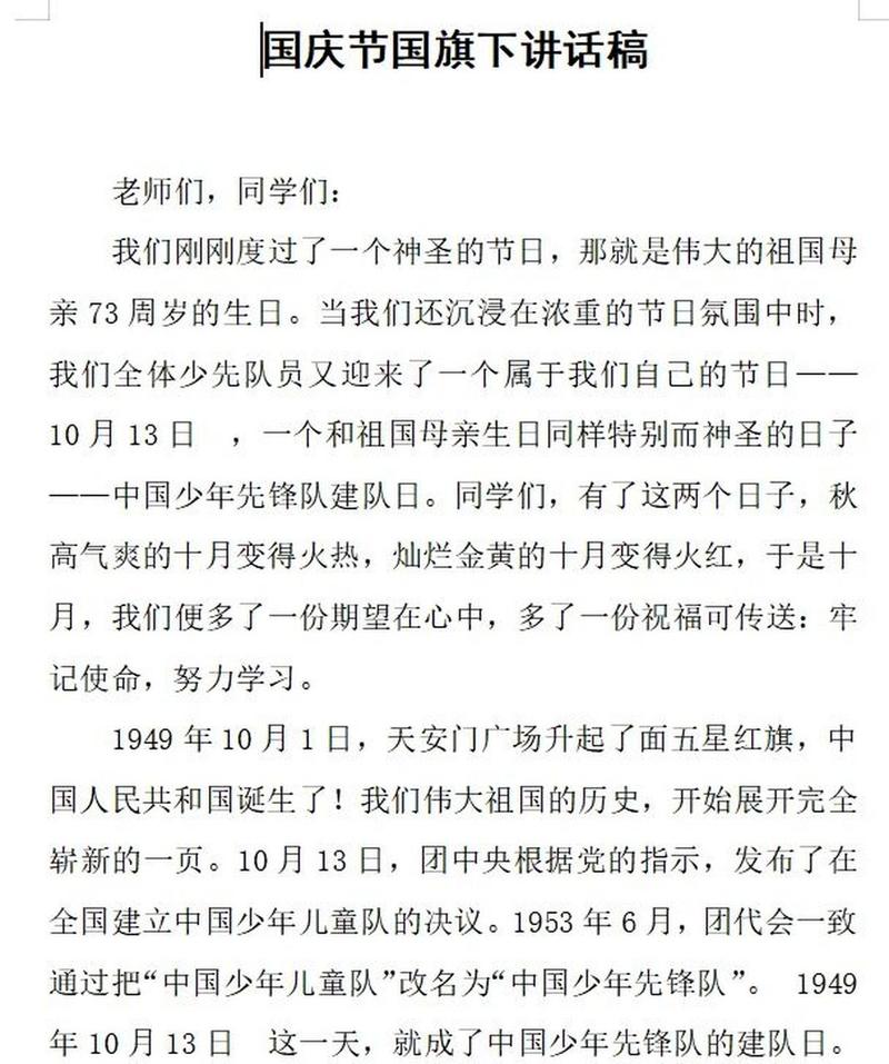 十一国庆节演讲稿600字模板 第3张