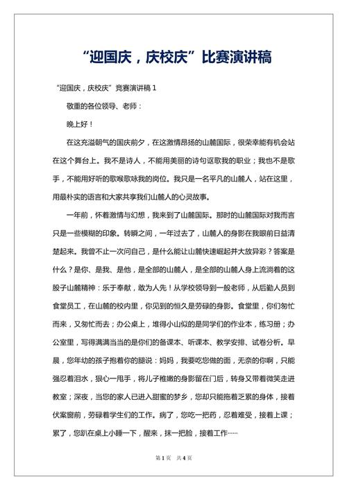 十一国庆节演讲稿600字 第3张