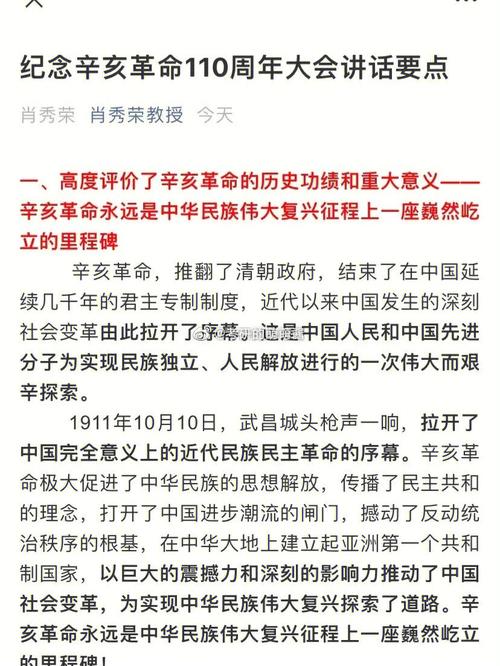 2022纪念辛亥革命讲话稿范文 第2张