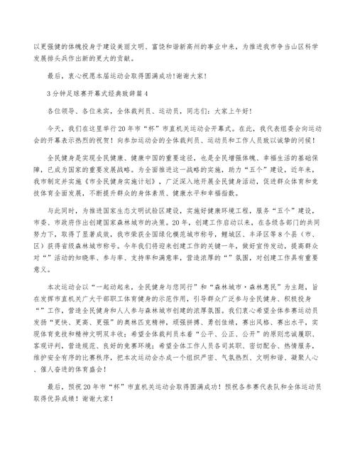 足球运动会开幕式讲话稿大全 第2张