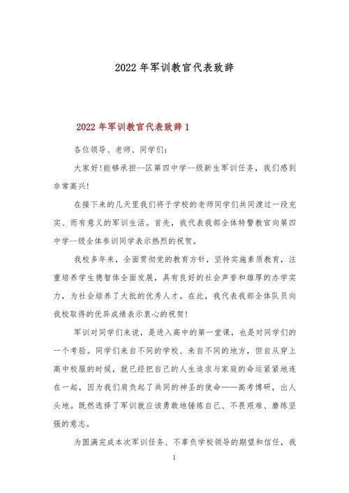 关于军训教官的讲话稿精选 第2张