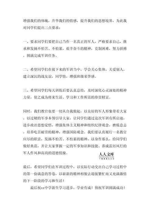 关于军训教官的讲话稿精选 第3张