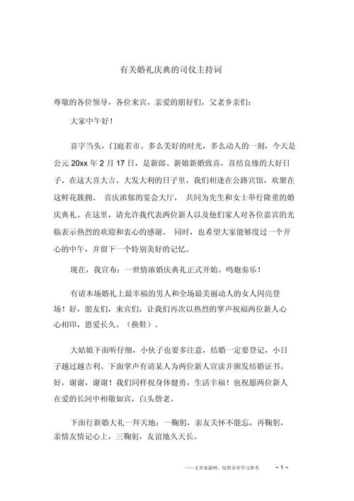 关于新婚典礼司仪的主持词精选 第1张