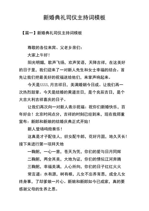 关于新婚典礼司仪的主持词精选 第2张