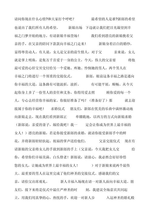 关于新婚典礼司仪的主持词精选 第3张