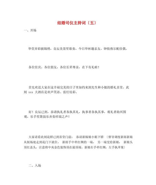 关于婚礼司仪的主持词大全 第1张