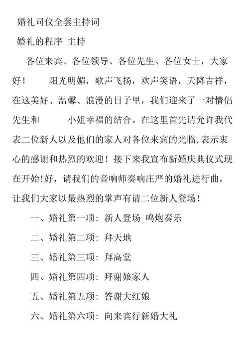 关于婚礼司仪的主持词大全 第3张