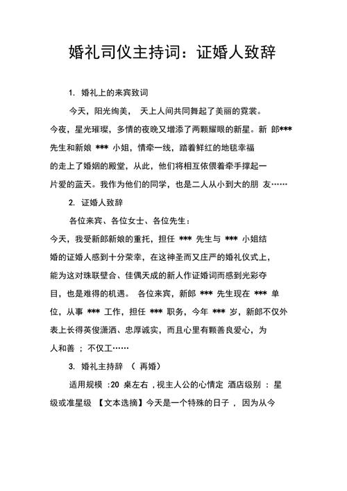 关于婚礼司仪的主持词大全 第2张