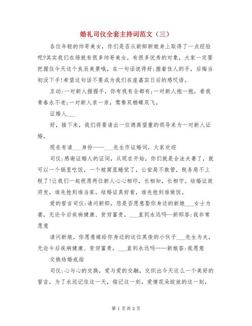 关于婚礼司仪的主持词范文 第2张