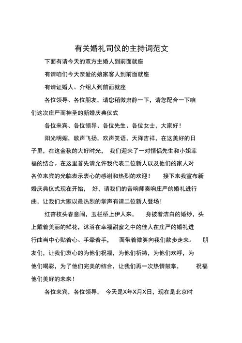 关于婚礼司仪的主持词范文 第3张