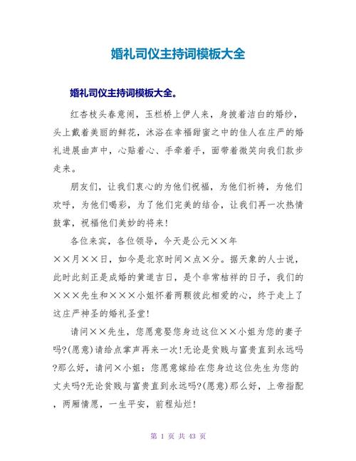 关于新婚典礼司仪的主持词大全 第1张