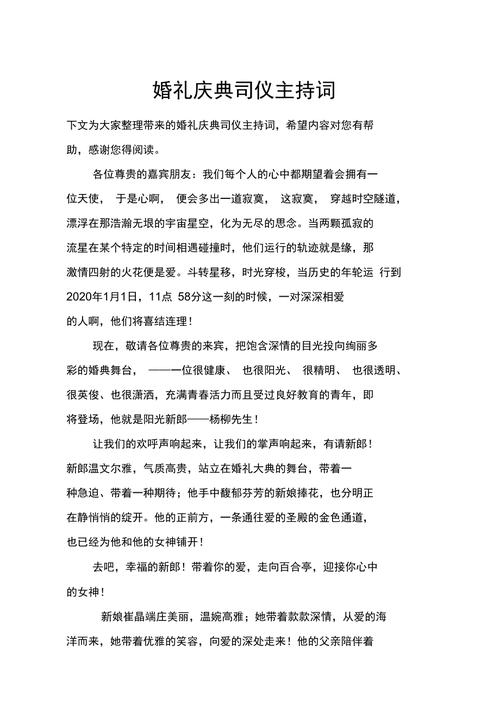 关于新婚典礼司仪的主持词范文 第2张