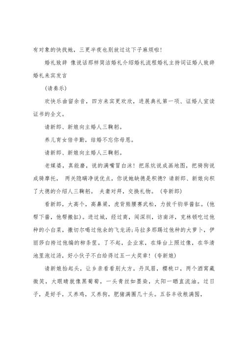 关于新婚典礼司仪的主持词范文 第3张