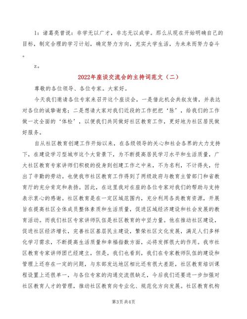 关于座谈交流会的主持稿范文 第3张